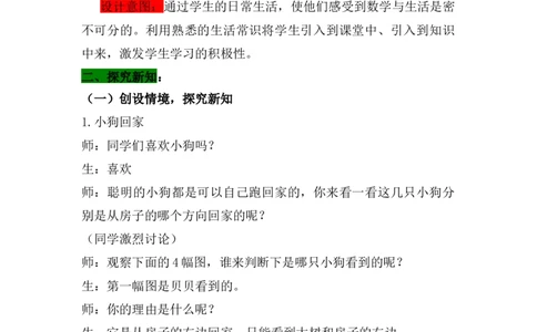 1.1观察实物_小学1-6年级常用的上册资源汇总_四年级上册资料(1)_4年级下册教学资源包教案+学案_第一单元观察物体（二）（教案+学案）_教案
