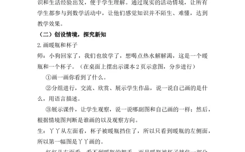 1.1观察实物_小学1-6年级常用的上册资源汇总_四年级上册资料(1)_4年级下册教学资源包教案+学案_第一单元观察物体（二）（教案+学案）_教案