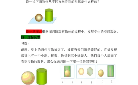 1.1观察实物_小学1-6年级常用的上册资源汇总_四年级上册资料(1)_4年级下册教学资源包教案+学案_第一单元观察物体（二）（教案+学案）_教案