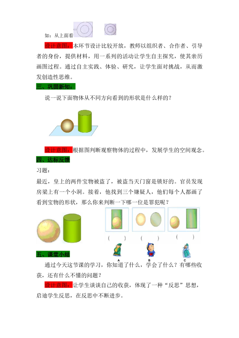 1.1观察实物_小学1-6年级常用的上册资源汇总_四年级上册资料(1)_4年级下册教学资源包教案+学案_第一单元观察物体（二）（教案+学案）_教案