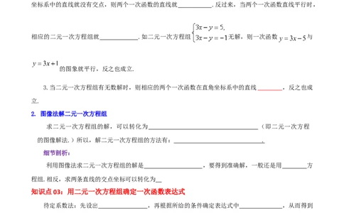 专题16二元一次方程（组）与一次函数综合题（原卷版）_北师大初中数学_8上-北师大版初中数学_旧版_06专项讲练