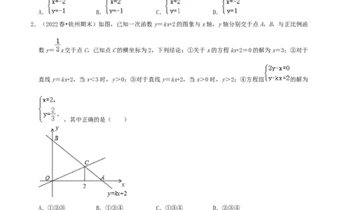 专题16二元一次方程（组）与一次函数综合题（原卷版）_北师大初中数学_8上-北师大版初中数学_旧版_06专项讲练