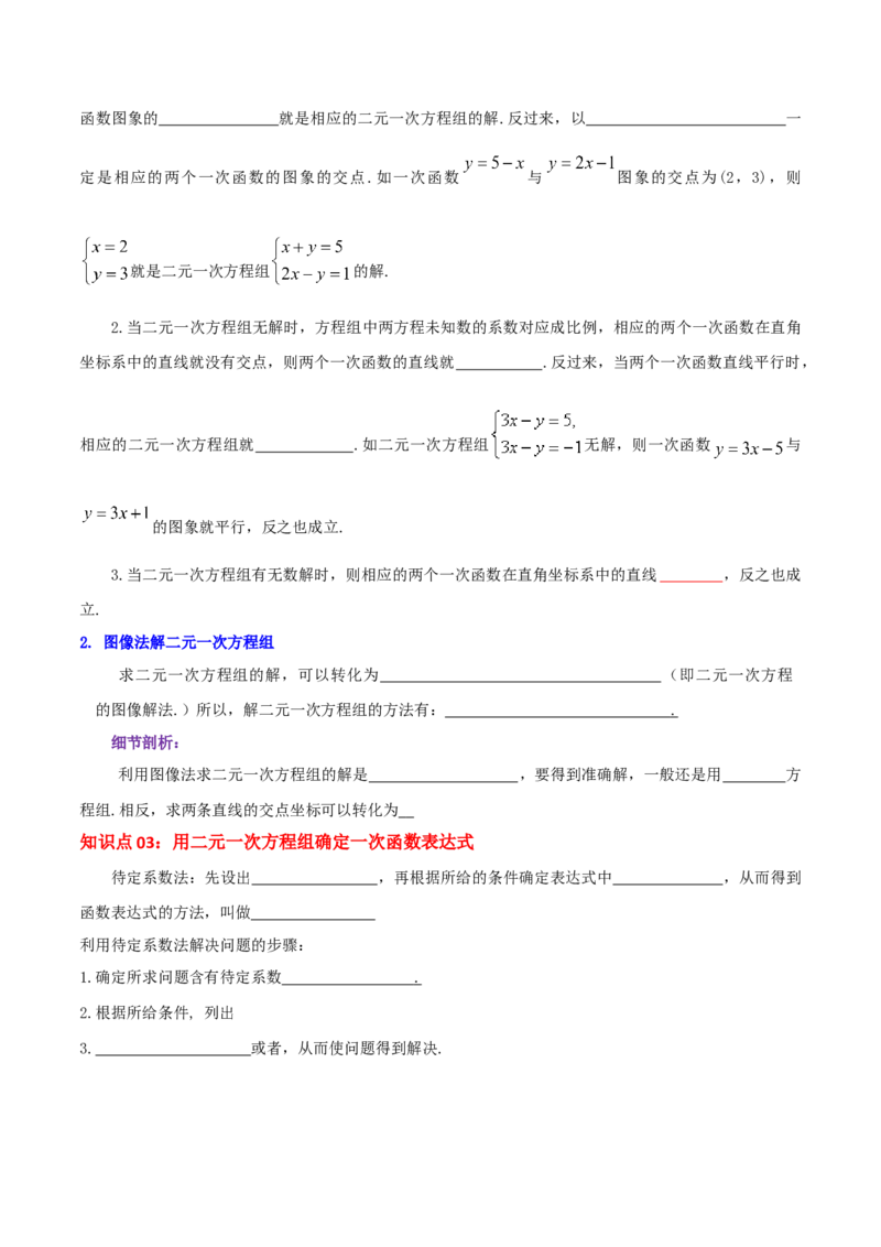 专题16二元一次方程（组）与一次函数综合题（原卷版）_北师大初中数学_8上-北师大版初中数学_旧版_06专项讲练