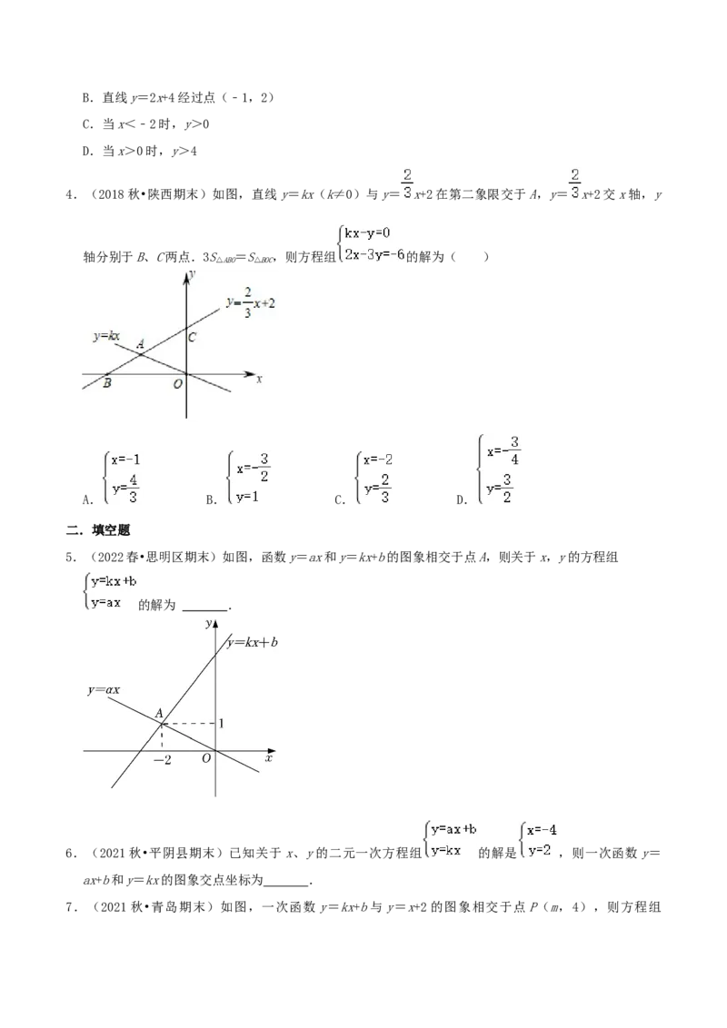 专题16二元一次方程（组）与一次函数综合题（原卷版）_北师大初中数学_8上-北师大版初中数学_旧版_06专项讲练