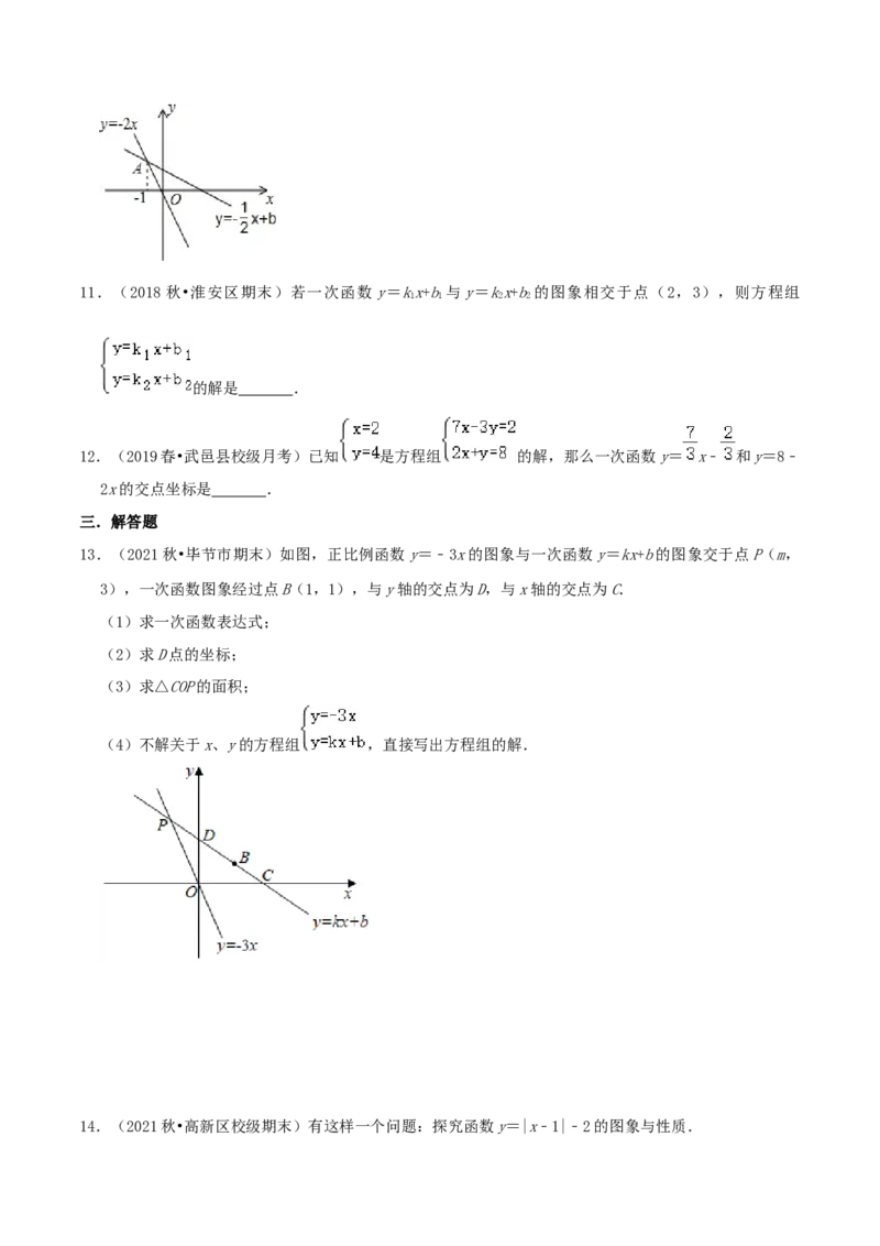 专题16二元一次方程（组）与一次函数综合题（原卷版）_北师大初中数学_8上-北师大版初中数学_旧版_06专项讲练