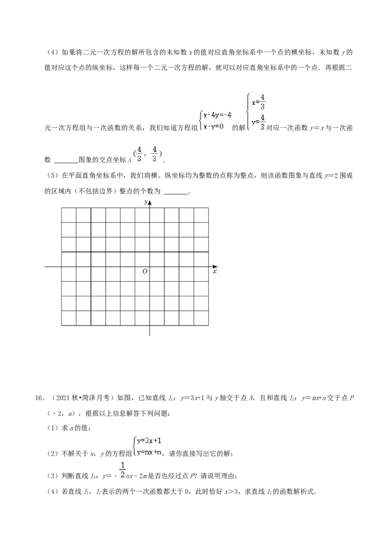 专题16二元一次方程（组）与一次函数综合题（原卷版）_北师大初中数学_8上-北师大版初中数学_旧版_06专项讲练