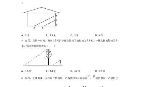 专题31利用相似三角形测高(重难题型)(原卷版)_北师大初中数学_9上-北师大版初中数学_06专项讲练