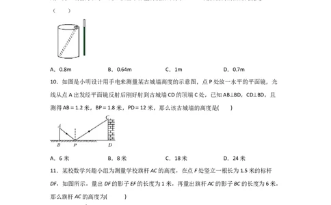 专题31利用相似三角形测高(重难题型)(原卷版)_北师大初中数学_9上-北师大版初中数学_06专项讲练