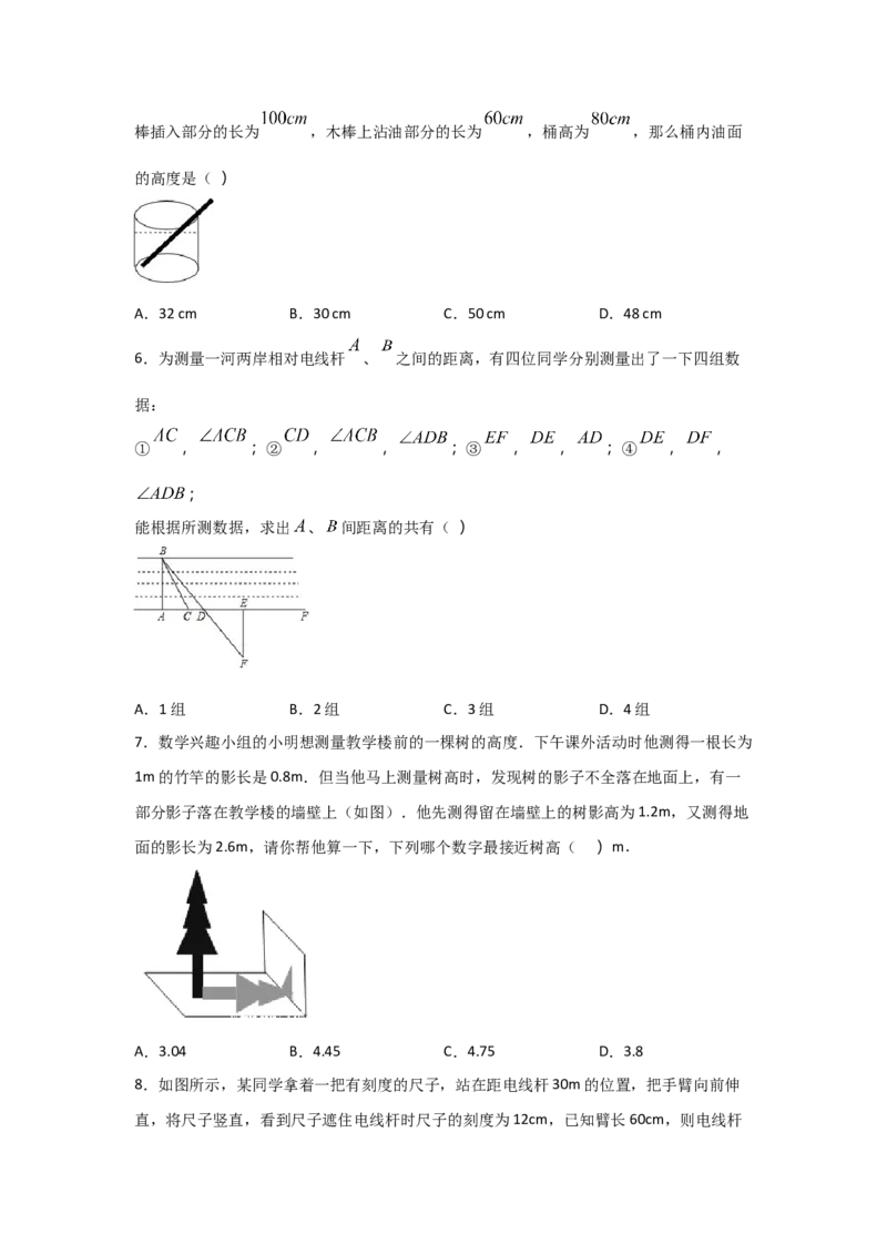 专题31利用相似三角形测高(重难题型)(原卷版)_北师大初中数学_9上-北师大版初中数学_06专项讲练