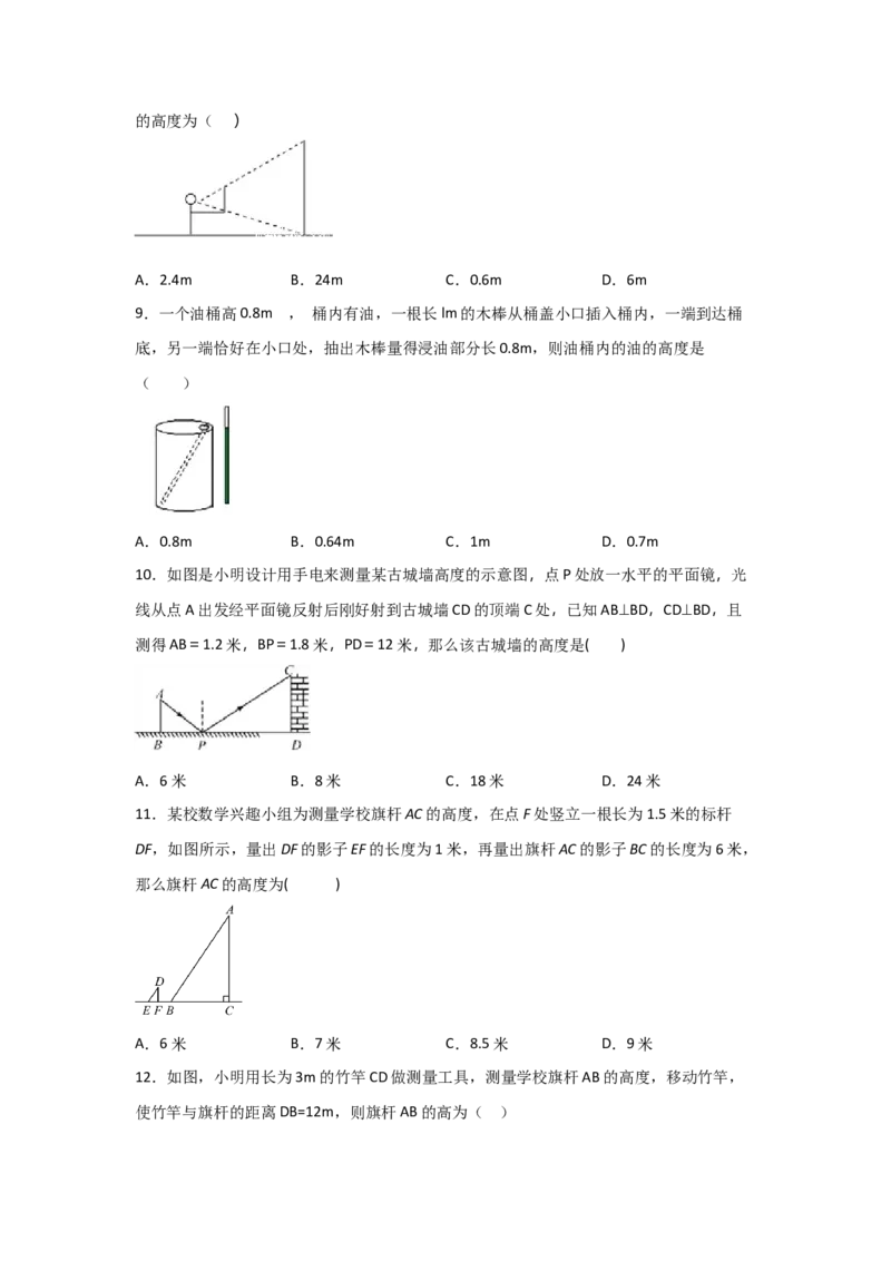 专题31利用相似三角形测高(重难题型)(原卷版)_北师大初中数学_9上-北师大版初中数学_06专项讲练