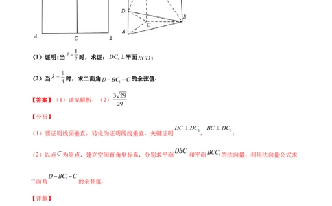 专题20立体几何综合大题必刷100题(解析版)_02高考数学_新高考复习资料_2022年新高考资料_千题百练2022高考数学
