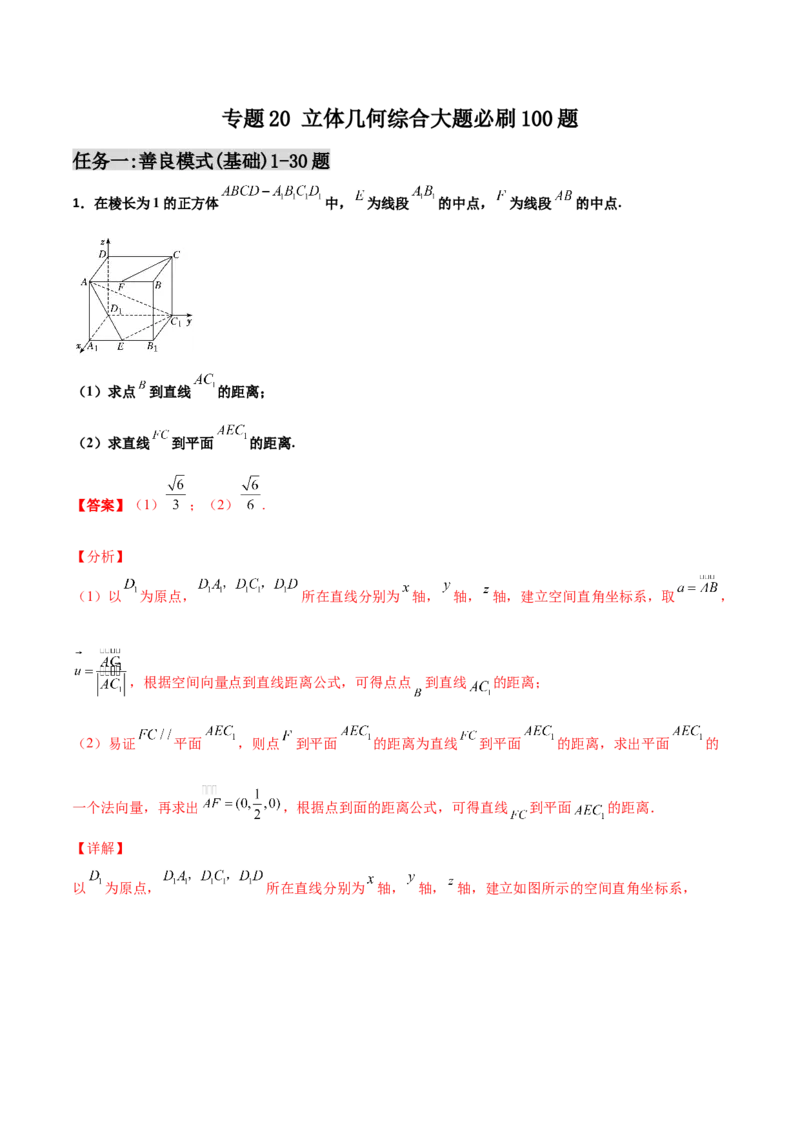 专题20立体几何综合大题必刷100题(解析版)_02高考数学_新高考复习资料_2022年新高考资料_千题百练2022高考数学