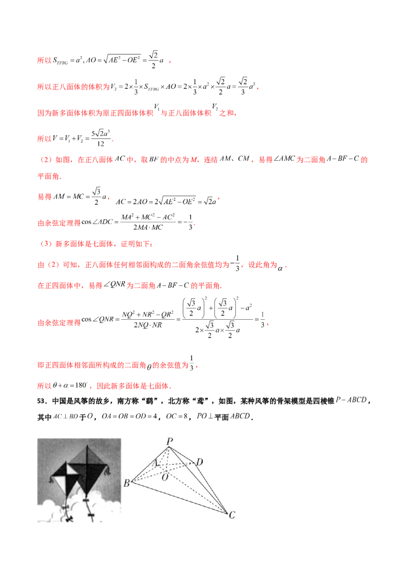 专题20立体几何综合大题必刷100题(解析版)_02高考数学_新高考复习资料_2022年新高考资料_千题百练2022高考数学