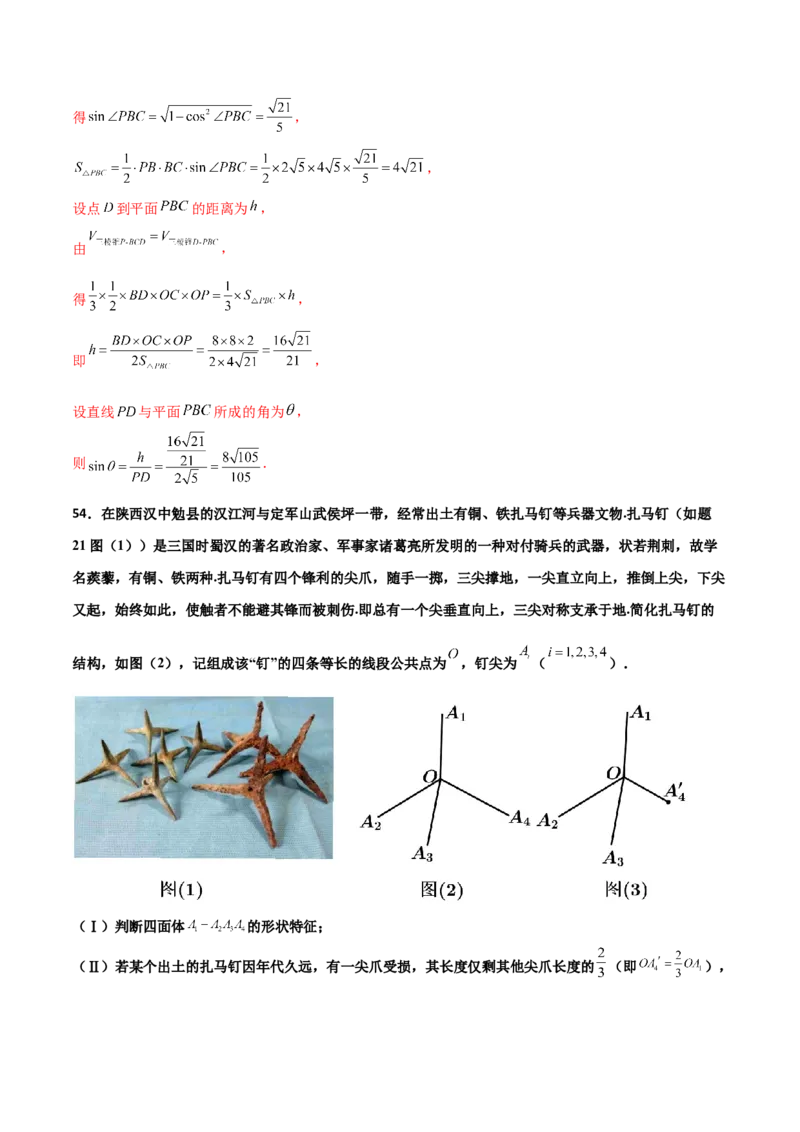 专题20立体几何综合大题必刷100题(解析版)_02高考数学_新高考复习资料_2022年新高考资料_千题百练2022高考数学