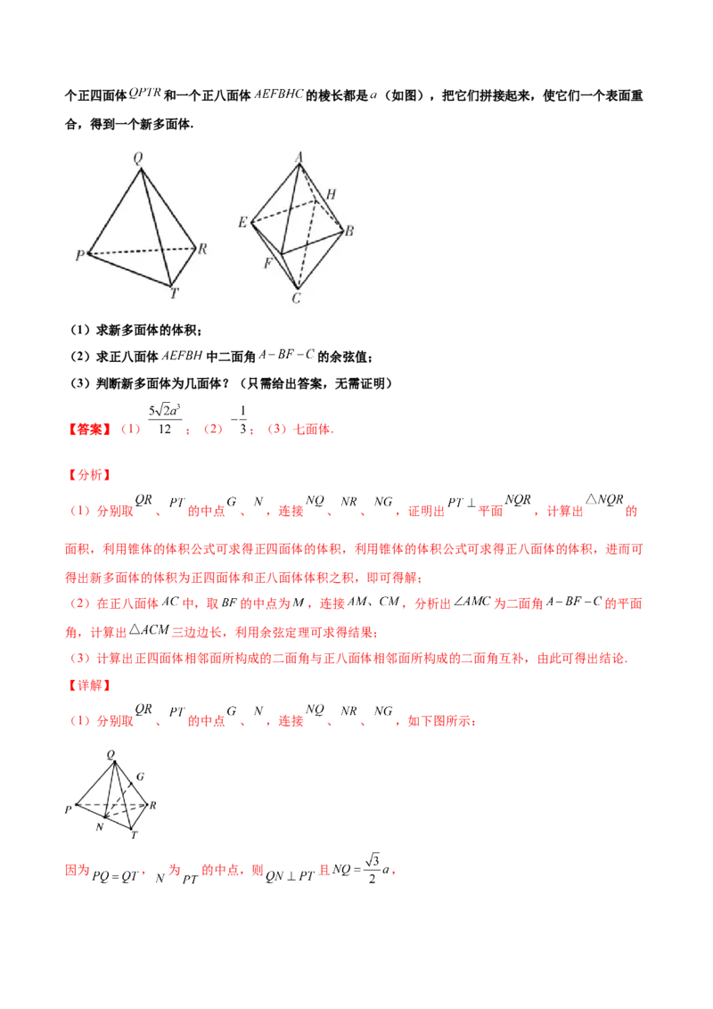 专题20立体几何综合大题必刷100题(解析版)_02高考数学_新高考复习资料_2022年新高考资料_千题百练2022高考数学