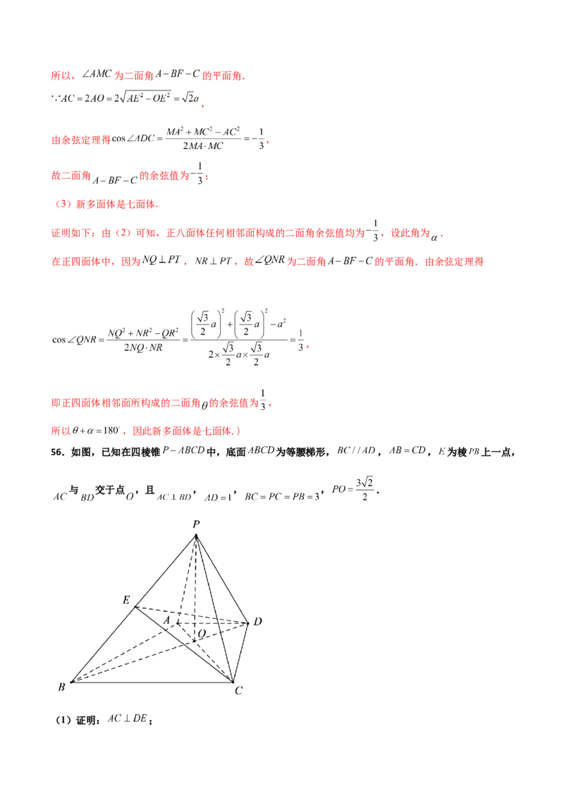 专题20立体几何综合大题必刷100题(解析版)_02高考数学_新高考复习资料_2022年新高考资料_千题百练2022高考数学