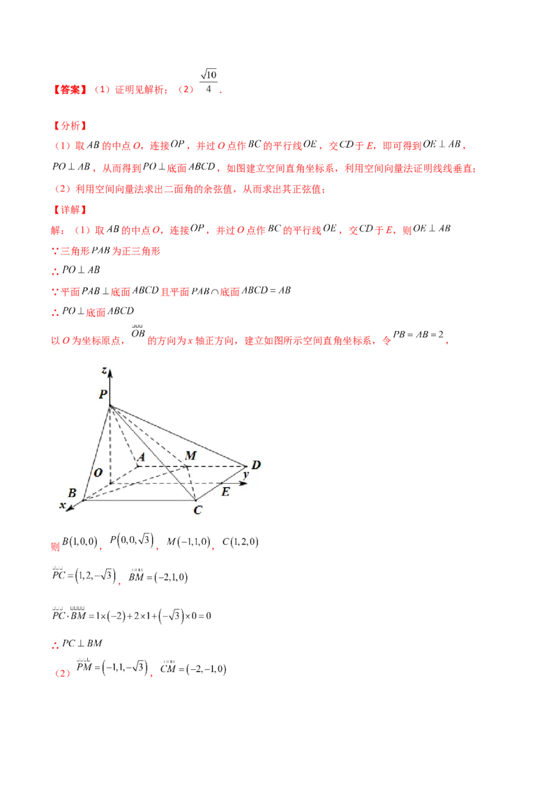专题20立体几何综合大题必刷100题(解析版)_02高考数学_新高考复习资料_2022年新高考资料_千题百练2022高考数学