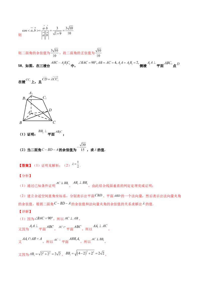 专题20立体几何综合大题必刷100题(解析版)_02高考数学_新高考复习资料_2022年新高考资料_千题百练2022高考数学