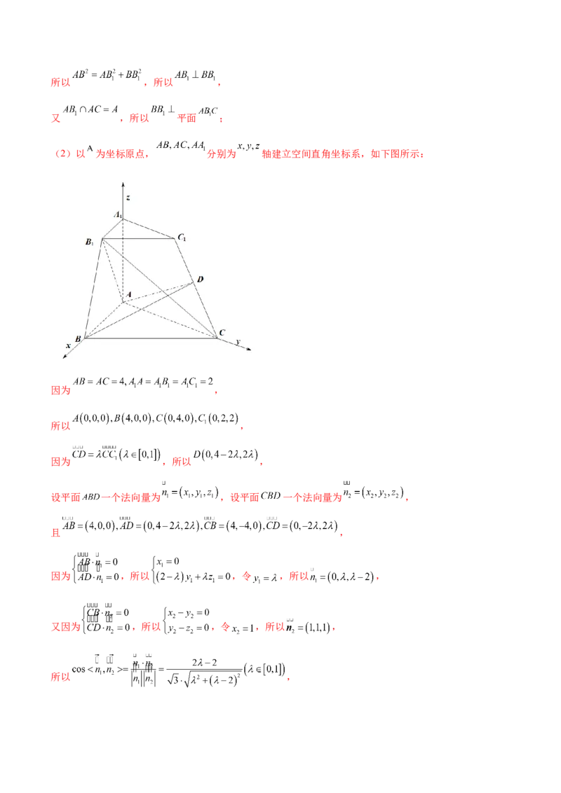 专题20立体几何综合大题必刷100题(解析版)_02高考数学_新高考复习资料_2022年新高考资料_千题百练2022高考数学