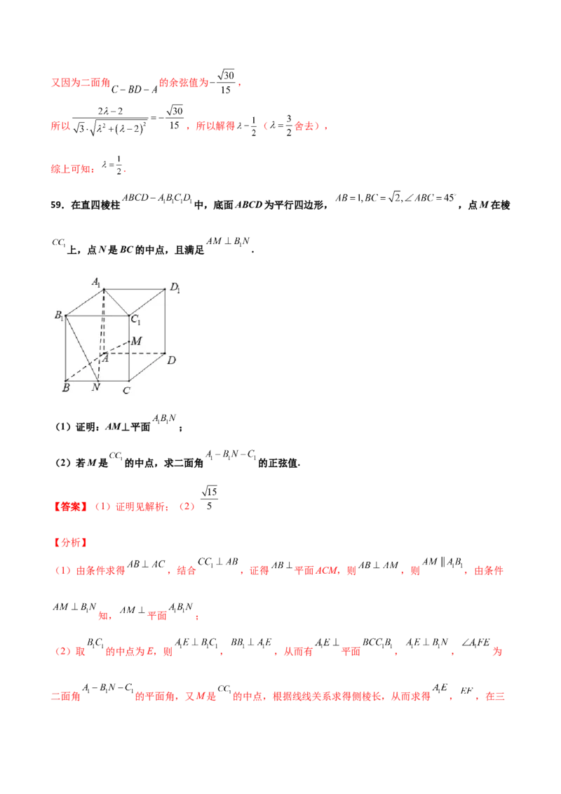 专题20立体几何综合大题必刷100题(解析版)_02高考数学_新高考复习资料_2022年新高考资料_千题百练2022高考数学