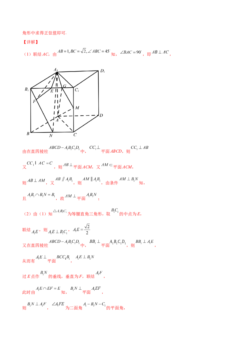 专题20立体几何综合大题必刷100题(解析版)_02高考数学_新高考复习资料_2022年新高考资料_千题百练2022高考数学