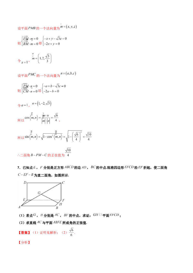 专题20立体几何综合大题必刷100题(解析版)_02高考数学_新高考复习资料_2022年新高考资料_千题百练2022高考数学