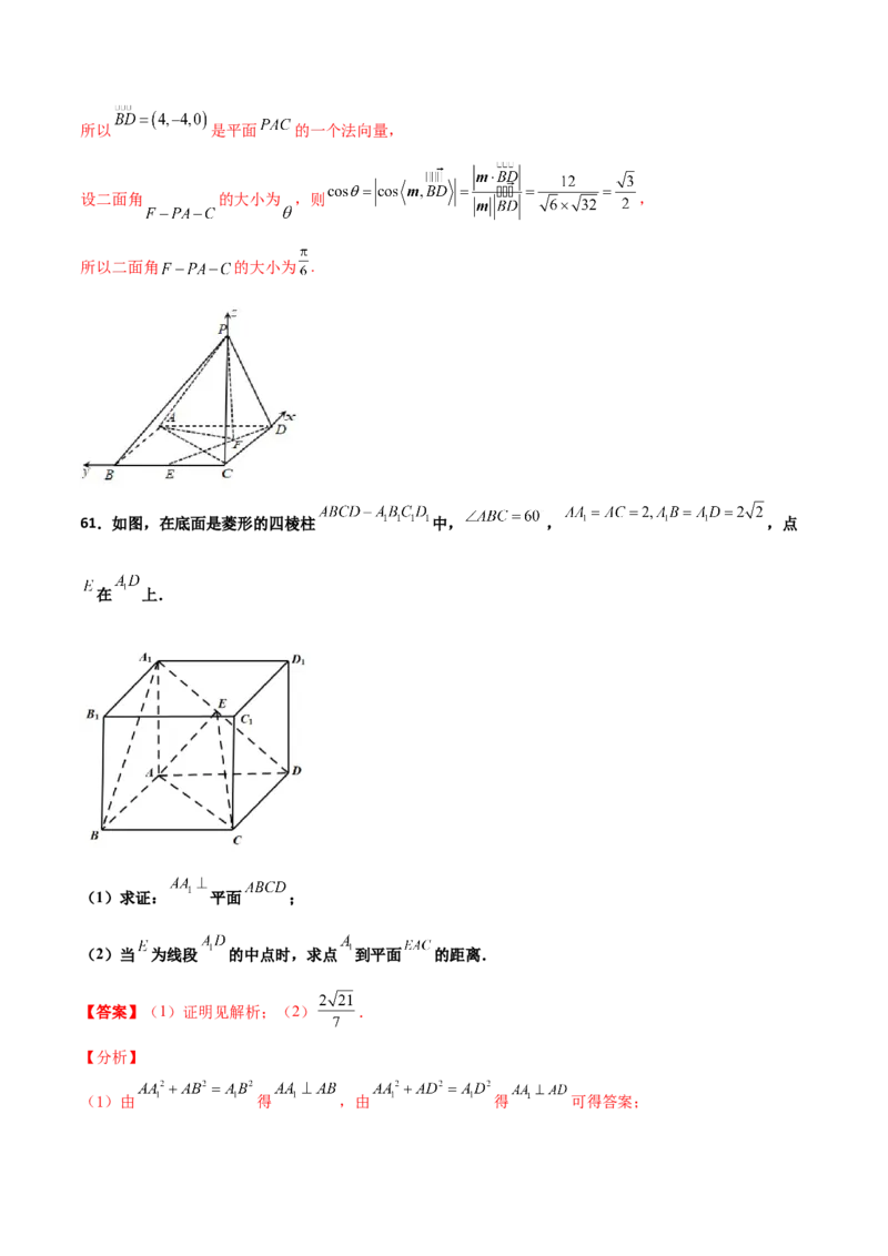 专题20立体几何综合大题必刷100题(解析版)_02高考数学_新高考复习资料_2022年新高考资料_千题百练2022高考数学