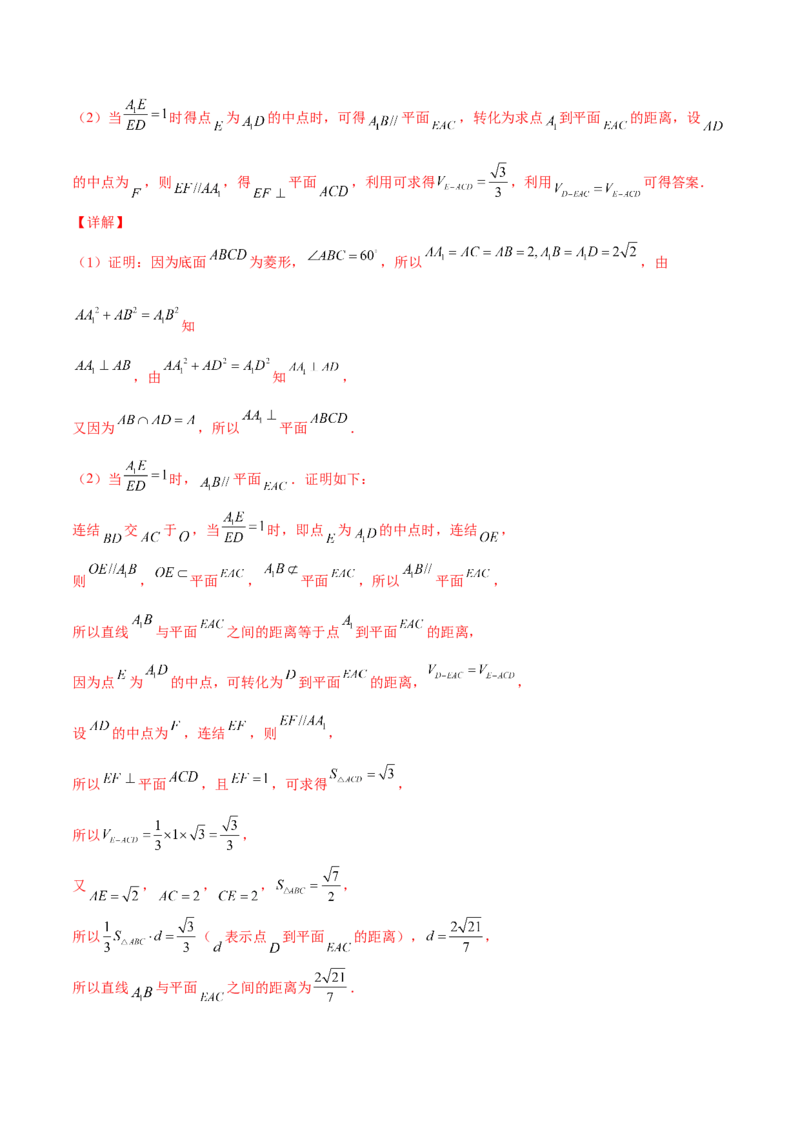 专题20立体几何综合大题必刷100题(解析版)_02高考数学_新高考复习资料_2022年新高考资料_千题百练2022高考数学