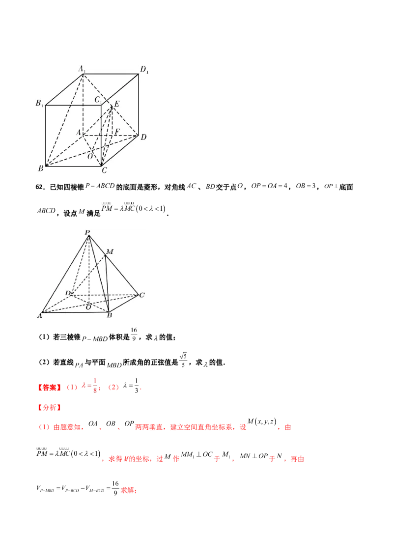 专题20立体几何综合大题必刷100题(解析版)_02高考数学_新高考复习资料_2022年新高考资料_千题百练2022高考数学