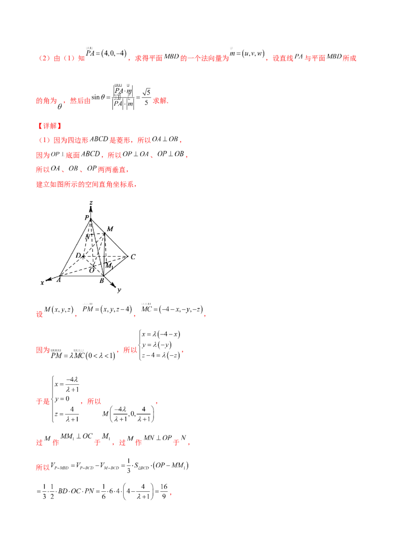 专题20立体几何综合大题必刷100题(解析版)_02高考数学_新高考复习资料_2022年新高考资料_千题百练2022高考数学