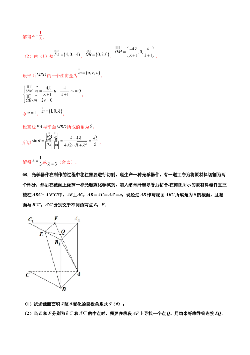 专题20立体几何综合大题必刷100题(解析版)_02高考数学_新高考复习资料_2022年新高考资料_千题百练2022高考数学