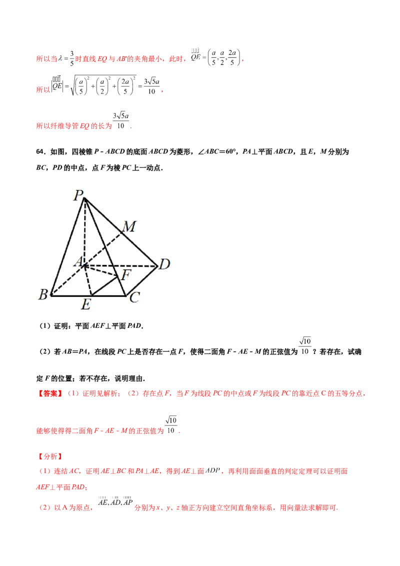 专题20立体几何综合大题必刷100题(解析版)_02高考数学_新高考复习资料_2022年新高考资料_千题百练2022高考数学