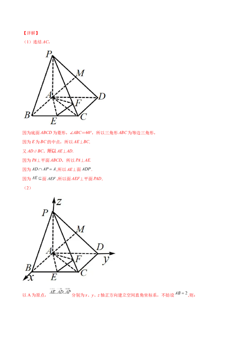 专题20立体几何综合大题必刷100题(解析版)_02高考数学_新高考复习资料_2022年新高考资料_千题百练2022高考数学
