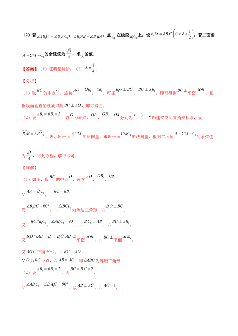 专题20立体几何综合大题必刷100题(解析版)_02高考数学_新高考复习资料_2022年新高考资料_千题百练2022高考数学