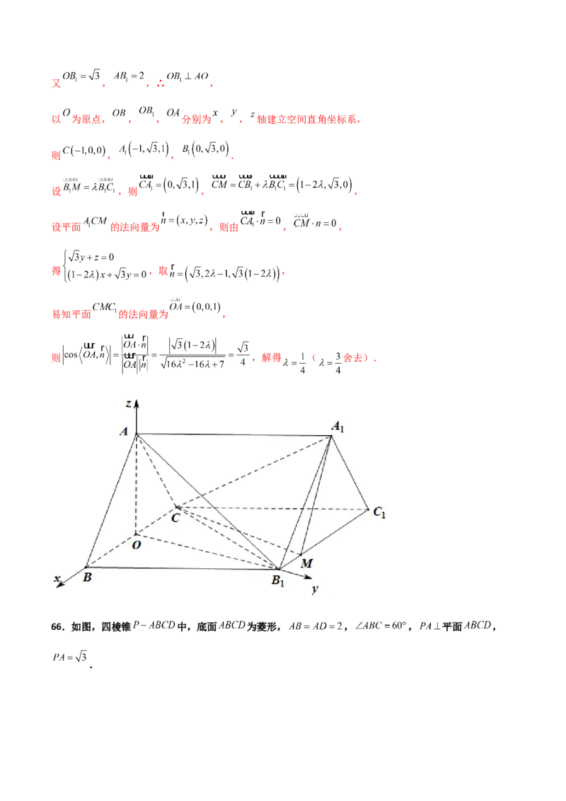 专题20立体几何综合大题必刷100题(解析版)_02高考数学_新高考复习资料_2022年新高考资料_千题百练2022高考数学