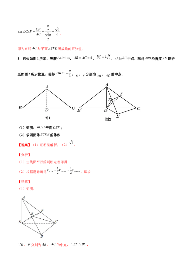 专题20立体几何综合大题必刷100题(解析版)_02高考数学_新高考复习资料_2022年新高考资料_千题百练2022高考数学