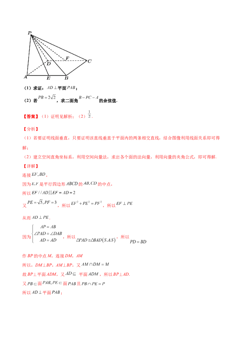 专题20立体几何综合大题必刷100题(解析版)_02高考数学_新高考复习资料_2022年新高考资料_千题百练2022高考数学