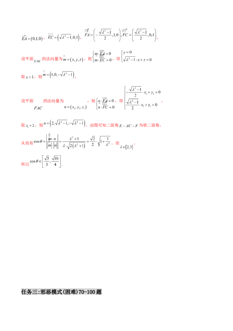 专题20立体几何综合大题必刷100题(解析版)_02高考数学_新高考复习资料_2022年新高考资料_千题百练2022高考数学