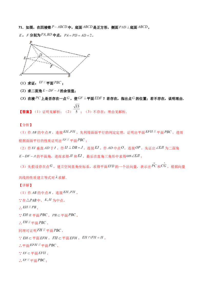 专题20立体几何综合大题必刷100题(解析版)_02高考数学_新高考复习资料_2022年新高考资料_千题百练2022高考数学