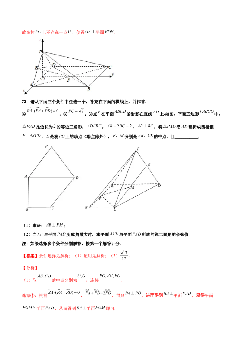 专题20立体几何综合大题必刷100题(解析版)_02高考数学_新高考复习资料_2022年新高考资料_千题百练2022高考数学