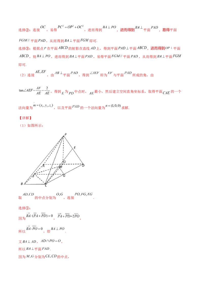 专题20立体几何综合大题必刷100题(解析版)_02高考数学_新高考复习资料_2022年新高考资料_千题百练2022高考数学