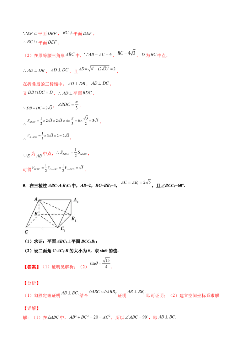 专题20立体几何综合大题必刷100题(解析版)_02高考数学_新高考复习资料_2022年新高考资料_千题百练2022高考数学