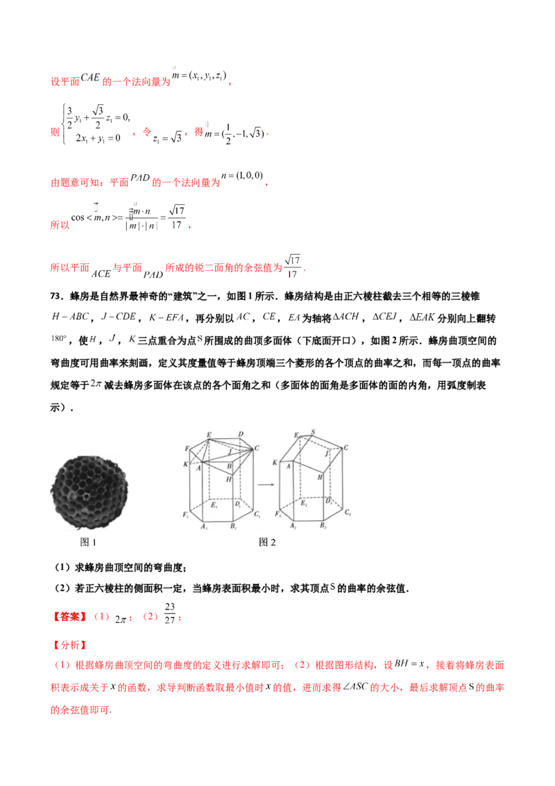专题20立体几何综合大题必刷100题(解析版)_02高考数学_新高考复习资料_2022年新高考资料_千题百练2022高考数学