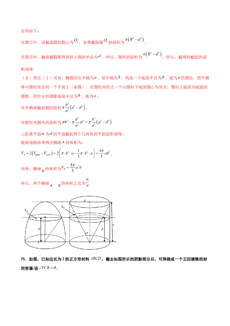 专题20立体几何综合大题必刷100题(解析版)_02高考数学_新高考复习资料_2022年新高考资料_千题百练2022高考数学