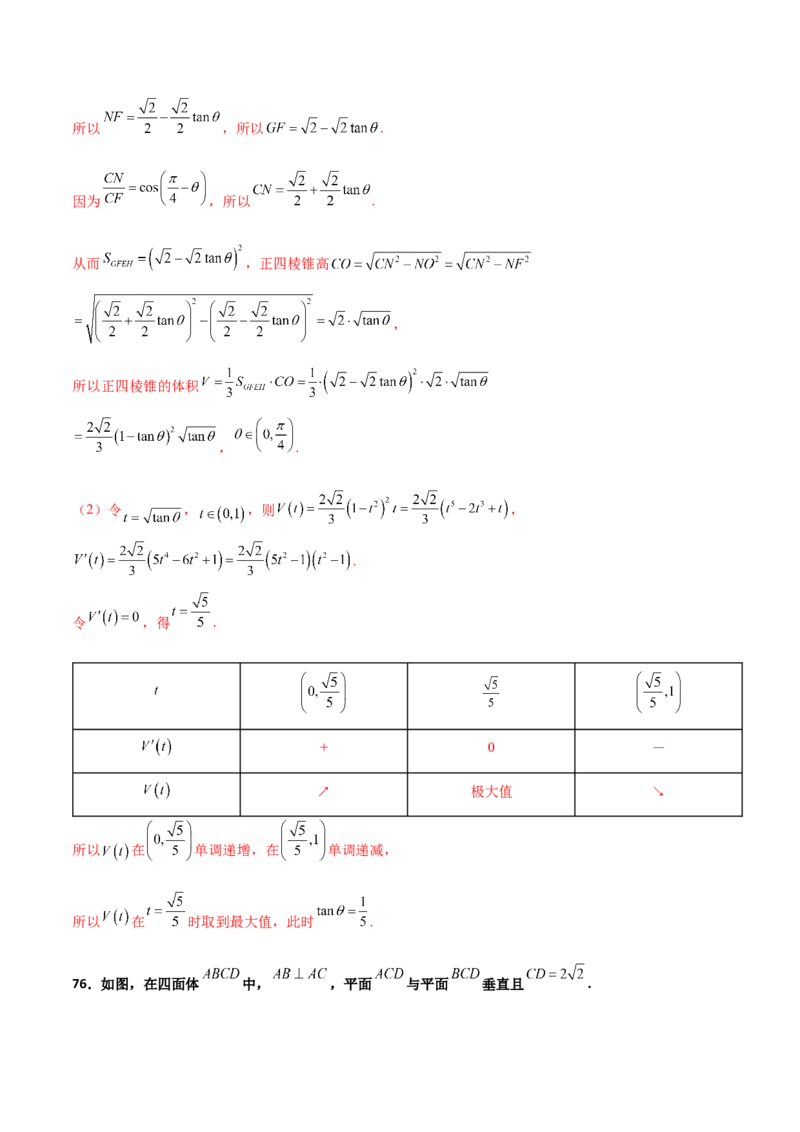 专题20立体几何综合大题必刷100题(解析版)_02高考数学_新高考复习资料_2022年新高考资料_千题百练2022高考数学