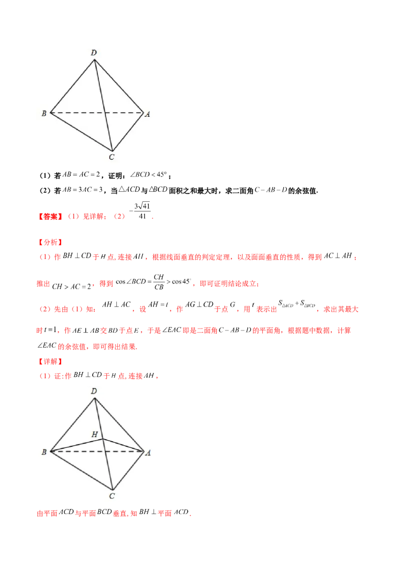 专题20立体几何综合大题必刷100题(解析版)_02高考数学_新高考复习资料_2022年新高考资料_千题百练2022高考数学