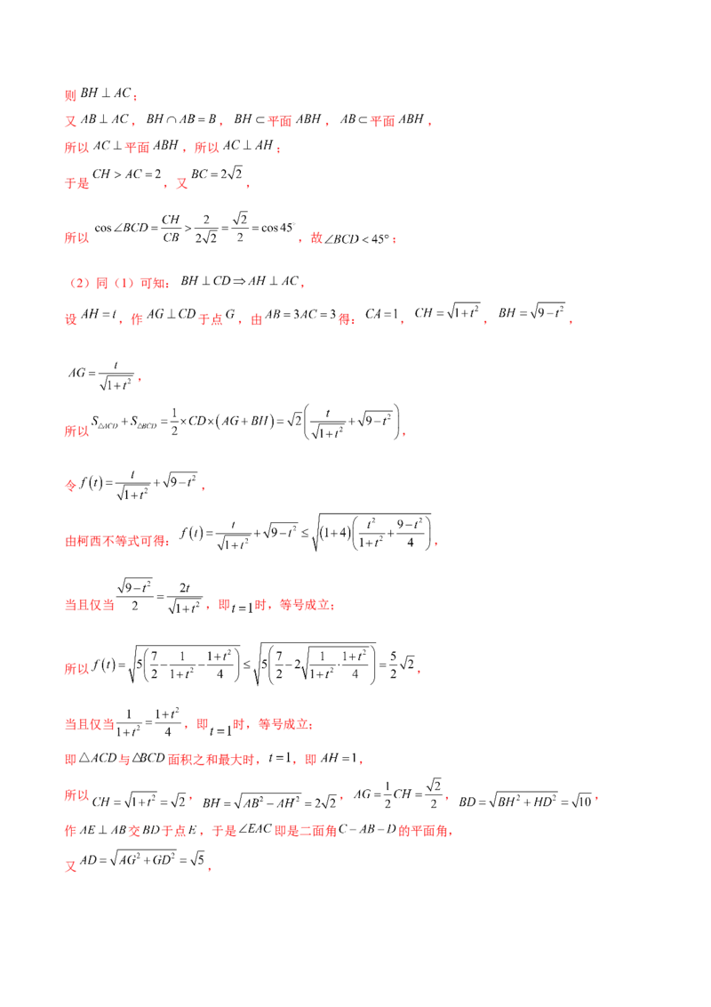 专题20立体几何综合大题必刷100题(解析版)_02高考数学_新高考复习资料_2022年新高考资料_千题百练2022高考数学