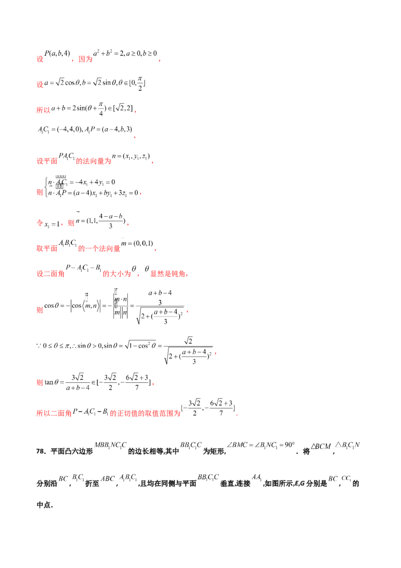 专题20立体几何综合大题必刷100题(解析版)_02高考数学_新高考复习资料_2022年新高考资料_千题百练2022高考数学