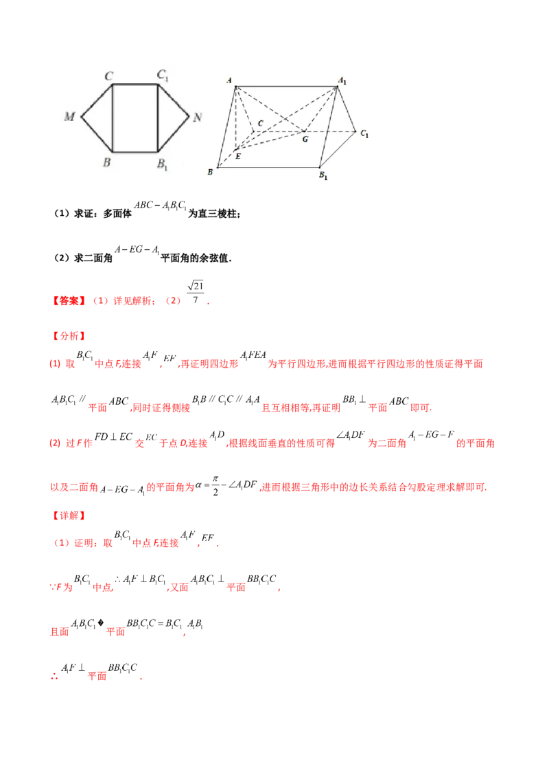 专题20立体几何综合大题必刷100题(解析版)_02高考数学_新高考复习资料_2022年新高考资料_千题百练2022高考数学