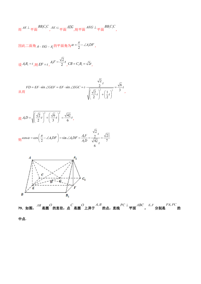专题20立体几何综合大题必刷100题(解析版)_02高考数学_新高考复习资料_2022年新高考资料_千题百练2022高考数学